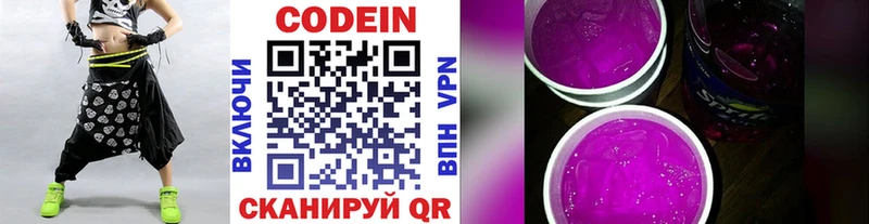 Кодеин напиток Lean (лин)  Волчанск 
